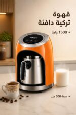 ⁦ماكينة قهوة تركية HALEY HY-2834 1500 واط و500 مل⁩ - الصورة ⁦2⁩