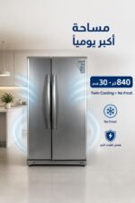 ⁦براد الحافظ SNSL 3007 بابين متجاورين فضي 840 لتر بتبريد Twin Cooling⁩ - الصورة ⁦2⁩