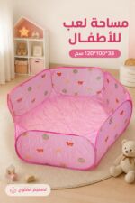 ⁦خيمة لعب قماشية للأطفال وردية 120*100*38 سم - 8470648⁩ - الصورة ⁦2⁩