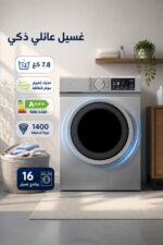⁦غسالة الحافظ N1475S-INV-16 إنفيرتر 7.8 كغ⁩ - الصورة ⁦2⁩