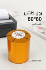 ⁦رول ورق كاشير مقاس 80*80 - موديل 4004597⁩ - الصورة ⁦2⁩