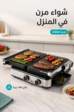⁦شواية  Hisense H181CG01 بقدرة 2000W وفتح 180 درجة⁩ - الصورة ⁦2⁩
