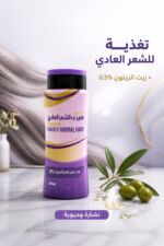 ⁦شامبو Hair-B 104 للشعر العادي بزيت الزيتون وB5 - 250 مل⁩ - الصورة ⁦2⁩