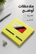 ⁦ورق ملاحظات مسطر فوسفوري 10×15 سم، 100 ورقة - 9157844⁩ - الصورة ⁦2⁩