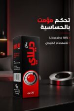 ⁦بخاخ Delay 135 ليدوكائين 10% مؤخر قذف ومخدر موضعي 30 مل⁩ - الصورة ⁦2⁩