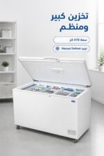 ⁦جمادة أرضية الحافظ FC 1707 بسعة 470 لتر وباب علوي⁩ - الصورة ⁦2⁩