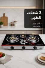 ⁦موقد غاز Miraco AK-1300 بسطح زجاجي و3 شعلات⁩ - الصورة ⁦2⁩