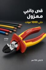 ⁦قطاعة جانبية معزولة JcTop BT7052 مقاس 6 إنش 150 مم⁩ - الصورة ⁦2⁩