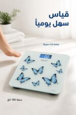 ⁦ميزان HALEY HY-5014 إلكتروني زجاجي بنمط فراشات زرقاء⁩ - الصورة ⁦2⁩