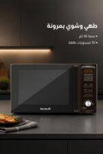 ⁦ميكروويف الحافظ MC 36B مع شواية، 36 لتر، أسود⁩ - الصورة ⁦2⁩