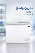 ⁦جمادة الحافظ FG 1607 مسطحة بلور 450 لتر ببابين سحب⁩ - الصورة ⁦2⁩