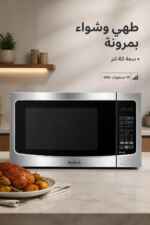 ⁦ميكروويف الحافظ MC 42ST مع شواية بسعة 42 لتر ,فضي⁩ - الصورة ⁦2⁩