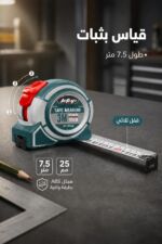 ⁦متر قياس JcTop N005+7.5M25MM بطول 7.5 متر وقفل ثلاثي⁩ - الصورة ⁦2⁩