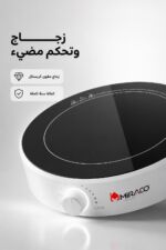 ⁦طباخ إلكتروني Miraco AK-1310 بقدرة 2200 واط ولوحة زجاج⁩ - الصورة ⁦3⁩