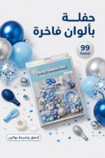 ⁦طقم بوالين حفلات CMD 99 قطعة أزرق وفضي - موديل 6895245⁩ - الصورة ⁦2⁩