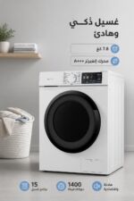 ⁦غسالة الحافظ M1475WBL-INV 7.8 كغ إنفيرتر 1400 دورة⁩ - الصورة ⁦2⁩