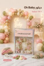⁦طقم بالونات CMD للحفلات Oh Baby، 114 قطعة - 6346133⁩ - الصورة ⁦2⁩