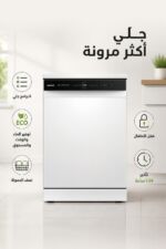 ⁦جلاية صحون الحافظ DM 25W بيضاء مع 6 برامج وقفل أطفال⁩ - الصورة ⁦2⁩