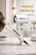 ⁦مجموعة مجفف ومصفف شعر Miraco AK-212 بقدرة 2400 واط⁩ - الصورة ⁦2⁩