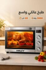⁦فرن كهربائي HALEY HY-5134 سعة 65 لتر بقوة 3000 واط⁩ - الصورة ⁦2⁩
