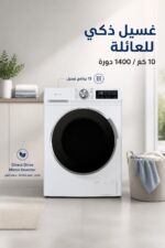 ⁦غسالة الحافظ GDD 1410W أوتوماتيك 10 كغ انفيرتر 1400 دورة⁩ - الصورة ⁦2⁩