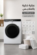 ⁦غسالة الحافظ K 1485W انفيرتر 8.8 كغ 1400 دورة - أبيض⁩ - الصورة ⁦2⁩