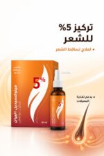 ⁦Minoxidil Albayan 5% بخاخ لتساقط الشعر 60 مل - موديل 108⁩ - الصورة ⁦2⁩