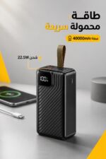 ⁦باور بنك QBEST QB-253 سعة 40000mAh بشحن سريع 22.5W⁩ - الصورة ⁦2⁩