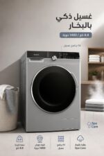 ⁦غسالة الحافظ K 1485S انفيرتر 8.8 كغ 1400 دورة ,فضية⁩ - الصورة ⁦2⁩