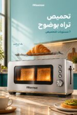 ⁦محمصة خبز Hisense HTA2SWSS1 بزجاج شفاف و7 مستويات⁩ - الصورة ⁦2⁩