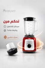 ⁦خلاط Miraco AK-901 400W بإبريق زجاجي 1.5 لتر ومطحنة⁩ - الصورة ⁦4⁩