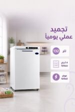 ⁦مجمدة عمودية الحافظ VF 0611 بسعة 132 لتر - أبيض⁩ - الصورة ⁦2⁩