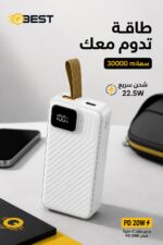 ⁦باور بانك QBEST QB-252 بسعة 30000 mAh وشحن سريع 22.5W⁩ - الصورة ⁦2⁩