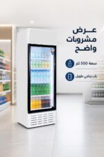 ⁦براد عرض مشروبات الحافظ VBG1597W/PRIME 550 لتر بباب زجاجي⁩ - الصورة ⁦2⁩