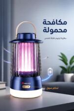 ⁦فانوس قاتل للحشرات Miraco AK-209 قابل للشحن بإضاءة LED⁩ - الصورة ⁦3⁩