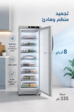 ⁦فريزر عمودي الحافظ VFNSL 1307 Nofrost سعة 335 لتر فضي⁩ - الصورة ⁦2⁩