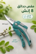 ⁦مقص حدائق JcTop GF6202 بشفرة SK5 مقاس 8 إنش⁩ - الصورة ⁦2⁩