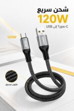 ⁦كيبل شحن وبيانات QBEST QB-354 USB إلى Type-C بقدرة 120W⁩ - الصورة ⁦2⁩