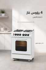⁦فرن غاز الحافظ HC 64WG أبيض 4 رؤوس بإشعال إلكتروني⁩ - الصورة ⁦2⁩