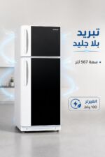 ⁦براد الحافظ TN 2118B بابين No Frost سعة 567 لتر⁩ - الصورة ⁦2⁩