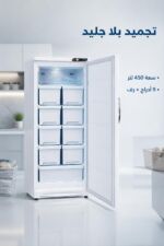 ⁦جمادة الحافظ VNF1507C عمودية No Frost بسعة 450 لتر⁩ - الصورة ⁦2⁩