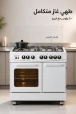 ⁦فرن غاز الحافظ HC 95WG أبيض 5 رؤوس بإشعال إلكتروني⁩ - الصورة ⁦2⁩