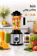 ⁦خلاط HALEY HY-2718 عالي السرعة 2 في 1 بسعة 3L + 0.8L⁩ - الصورة ⁦2⁩