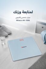 ⁦ميزان شخصي إلكتروني Miraco AK-1006 بشاشة ملونة⁩ - الصورة ⁦4⁩