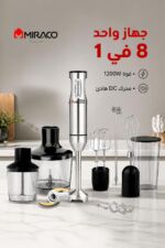 ⁦خلاط يدوي Miraco AK-306 8 في 1 بقوة 1200W⁩ - الصورة ⁦2⁩