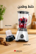 ⁦خلاط كهربائي Miraco AK-903 بقدرة 400W مع مطحنة⁩ - الصورة ⁦4⁩