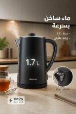 ⁦غلاية كهربائية Hisense H17KBKS2 بسعة 1.7 L وفلتر قابل للإزالة⁩ - الصورة ⁦2⁩