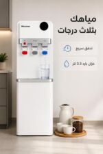 ⁦مبرد مياه وموزع Hisense H96WDTW3S2 علوي بثلاث حنفيات وخزانة⁩ - الصورة ⁦2⁩