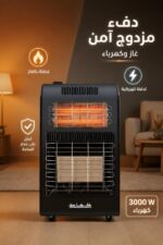 ⁦مدفأة غاز وكهرباء الحافظ GH 417 مع توربين وأمان⁩ - الصورة ⁦2⁩