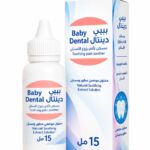 Baby Dental محلول مسكن لآلام التسنين للأطفال 15 مل